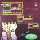 The Dooley Family In Moscow (album cover).
